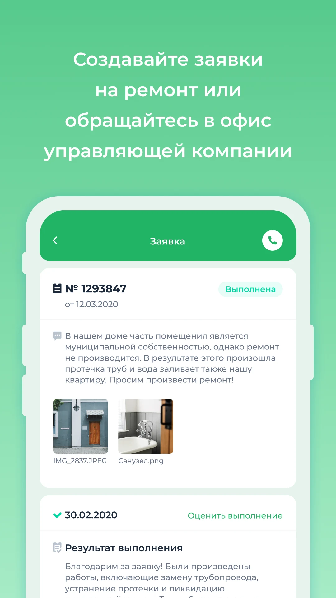 УК Северный берег screenshot