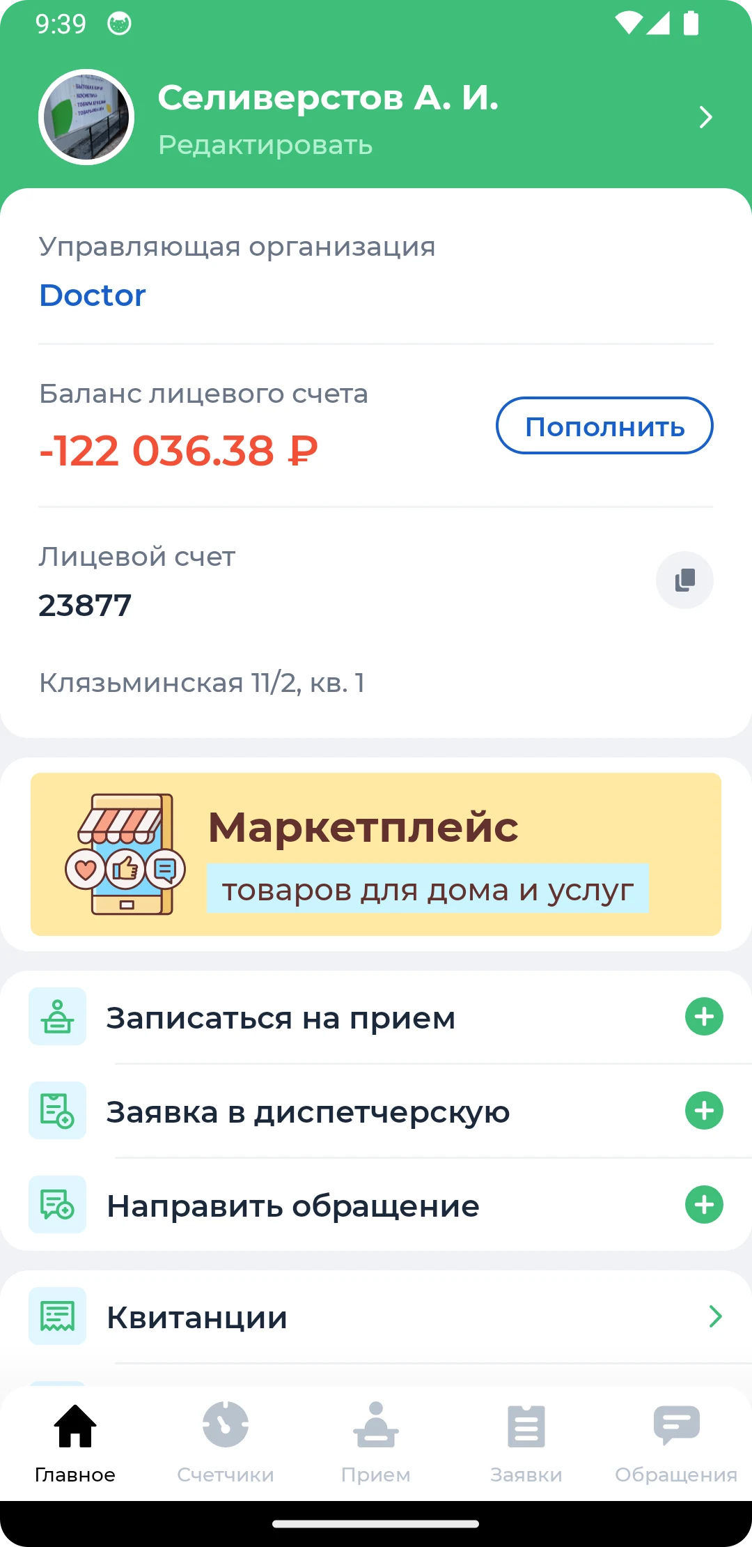 УК Северный берег screenshot